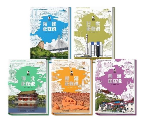 杭州配资平台 让好书突破纸质边界，“美丽中国·从家乡出发（漫画版）”系列第四辑新书发布